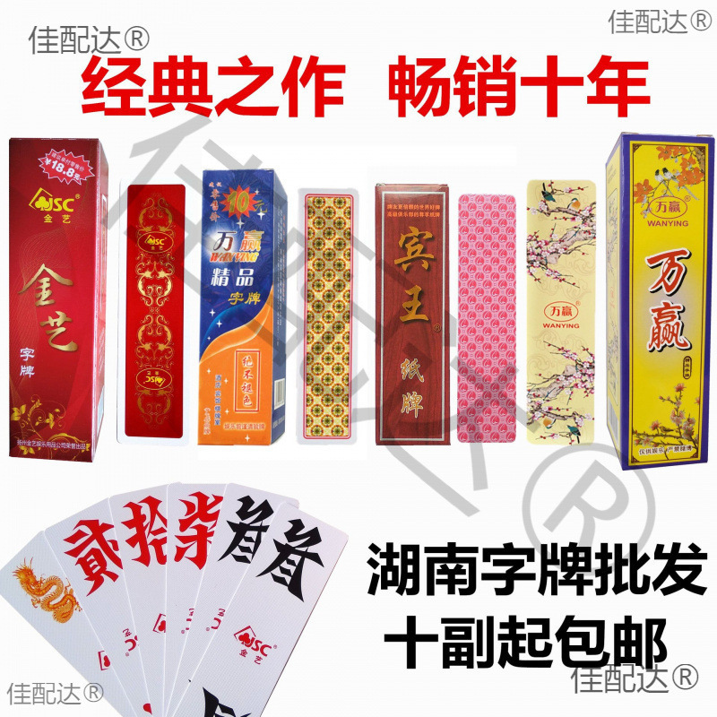 湖南字牌 ランニングヒゲ 270 ゴールドアート ワンウィンビン シャンホン 中大プラスチック紙 2 ヒゲカード|undefined