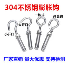 304不锈钢膨胀圈 膨胀挂钩  带环膨胀钩 房顶挂钩 吊环带钩膨胀钩