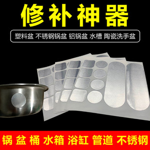 Wholesale multifunctional high temperature resistant pot patch stainless steel waterproof patch hole patch wholesale aluminum foil pot wholesale