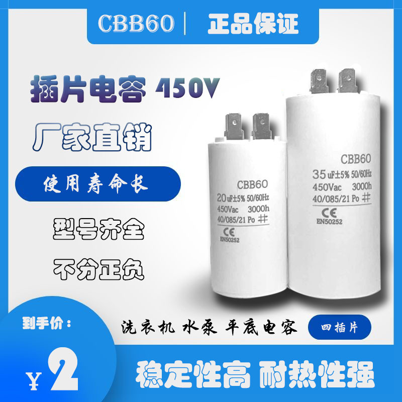 Cbb60 Insert Capacitor Washing Machine Capacitor Motor Water Pump Capacitor Binoculars Air Pump Start Operation Capacitor