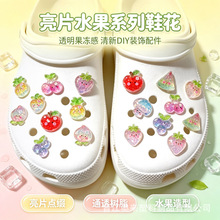 卡通亮片水果系列鞋花 透明果冻感夏日风洞洞鞋装饰扣DIY可拆配件