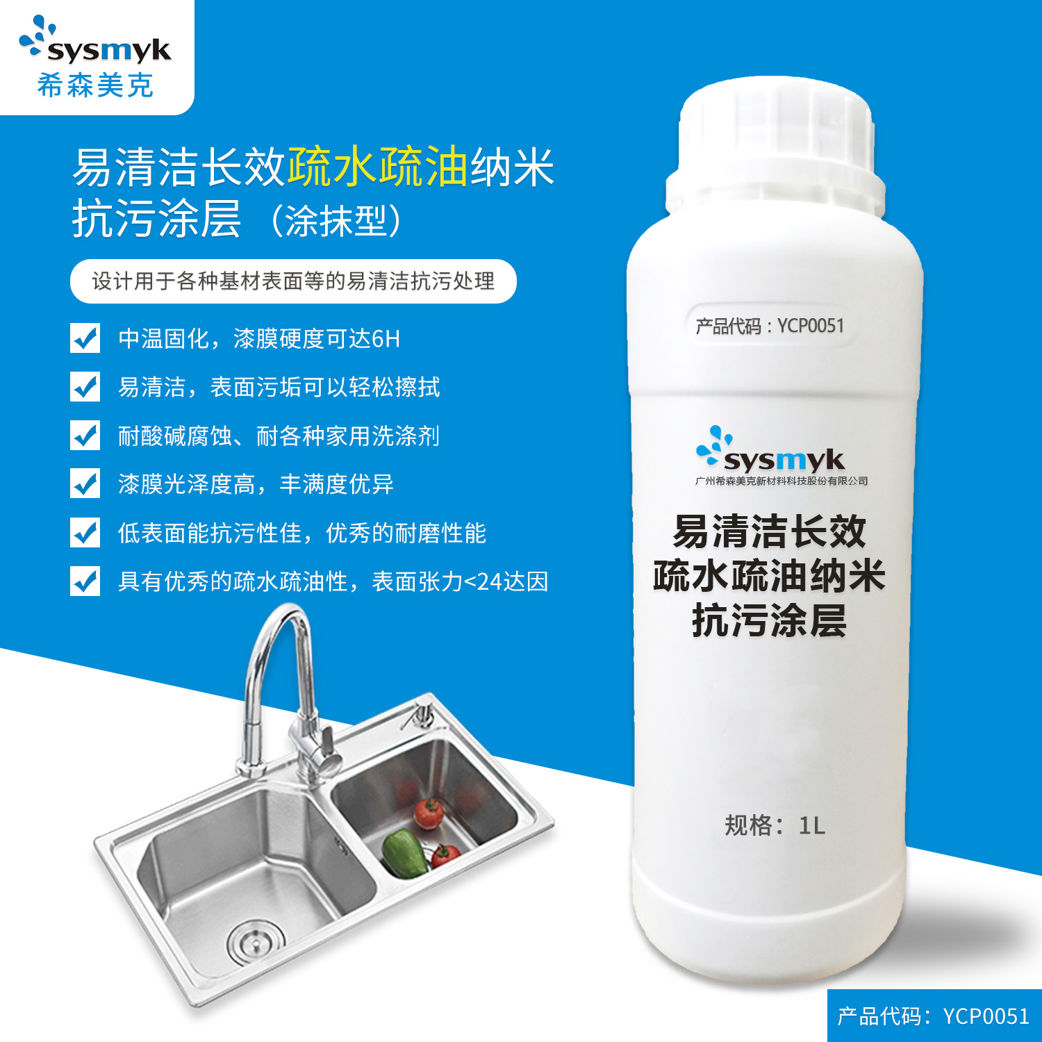 常温固化 不锈钢 涂漆面 大理石基材 易清洁疏水疏油纳米涂料1L