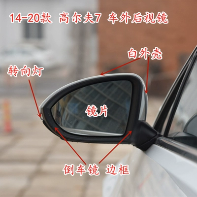 FAW-Volkswagen Golf 7 exterior Large field of view rear view auxiliary mirror