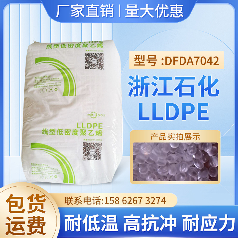 High Impact LLDPE Zhejiang Petrochemical DFDA7042 Low temperature To attack Blow Film application plastic cement raw material