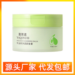 YAQINUO雅琪诺牛油果净透亮肤卸妆膏 温和卸妆深层卸妆洁面二合一