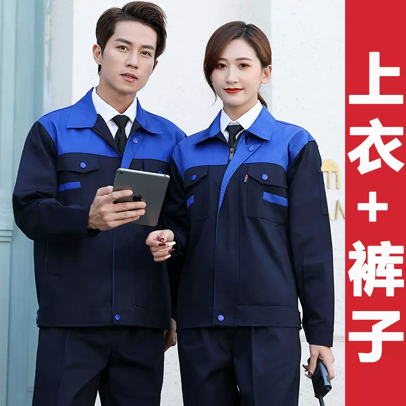 春秋工作服套装男耐磨加厚工厂车间汽修装修上衣工装劳保工作服定
