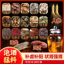 泡酒料批发【帝王强肾】玛卡滋补养生套餐中老年高端男性腰痛锁阳