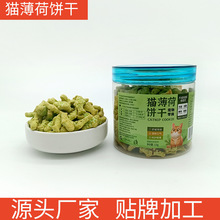 宠物零食猫薄荷饼干猫咪零食奖励洁齿磨牙猫薄荷饼干