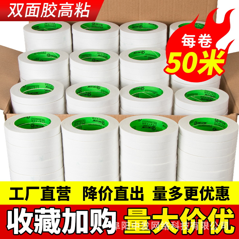 双面胶带强粘性白色透明热熔胶厂家批发高粘度强力办公固定双面胶