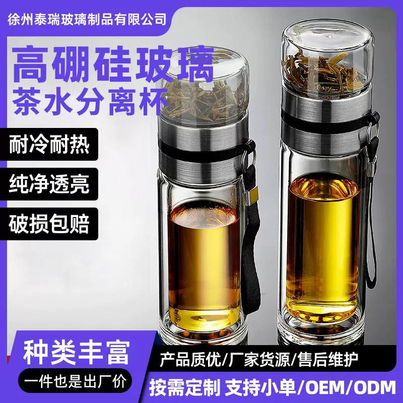 高硼硅双层分离泡茶杯子高颜值透明茶水分离杯隔热礼品玻璃水杯