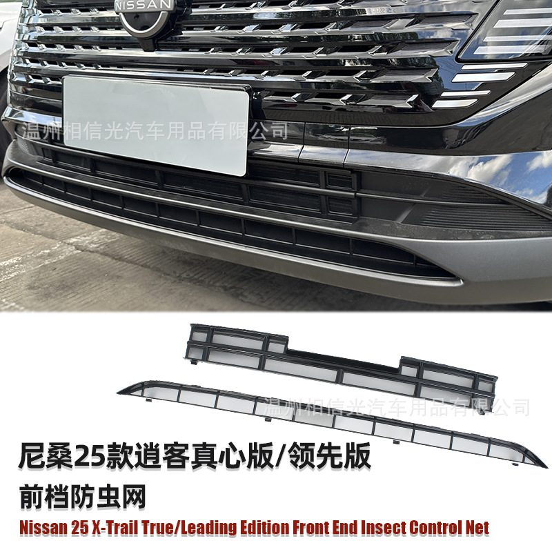 Suitable for 25 Nissan Qashqai Genuine Version/Leading Version Front Insect-Proof Net Car Exterior Decorative Parts Painted Black