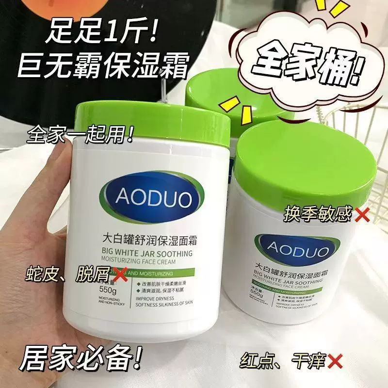 维生素B5大白罐身体乳保湿滋润秋冬女持久留香补水防干裂润肤霜