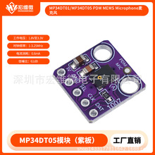 MP34DT01/MP34DT05 PDM MEMS Microphone麦克风