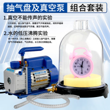 真空罩抽气盘闹铃旋片式抽气泵真空泵真空不能传声实验实验器材