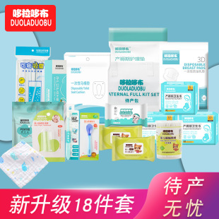 Doraemon cloth upgraded maternity delivery bag admission maternity bag 18-piece set mother and child suit confinement supplies 8350
