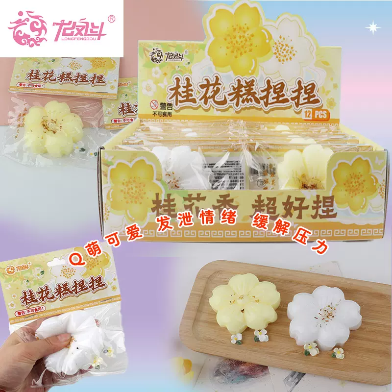 桂花糕捏捏乐中秋节国风慢回弹发泄仿真仿硅胶烂泥感解压捏捏玩具