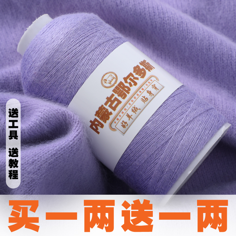 羊绒线 手编机织羊绒毛线纯手遍细线羊毛线围巾宝宝线绒