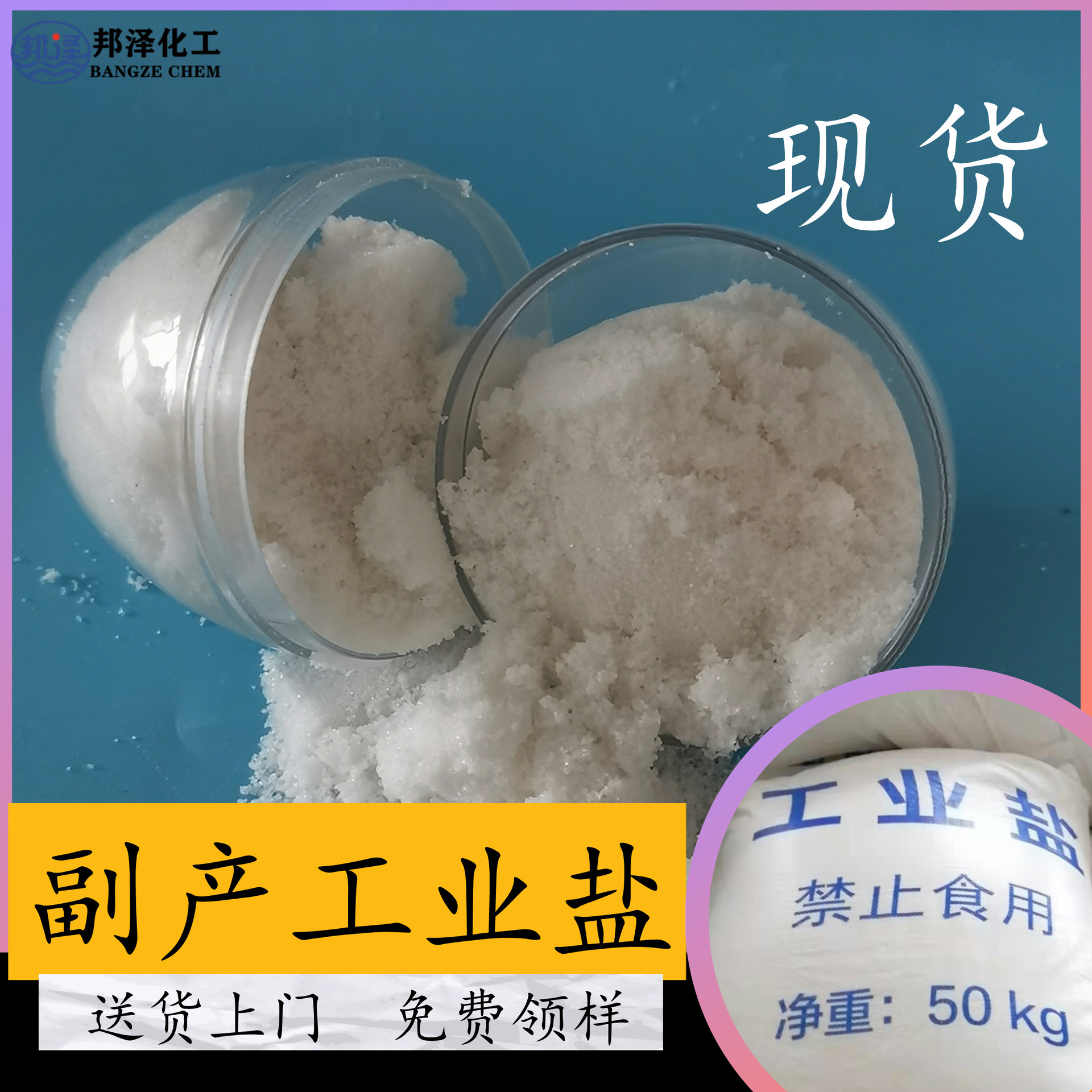 工业级副产工业盐90含量印染氯化钠水泥助磨剂用副产盐