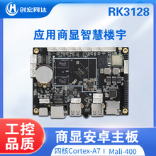 瑞芯微RK3128 3568安卓主板显示器工控商显广告机智能楼宇开发板