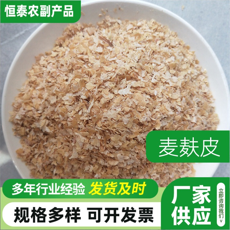 Wheat Bran Feed, Hot Compress Feed, Bait for Chickens, Ducks, Geese, Mealworms, Fishing Bait, Coarse and Fine Wheat Bran Wheat Bran Feed, Hot Compress Feed, Bait for Chickens, Ducks, Geese, Mealworms, Fishing Bait, Coarse and Fine Wheat Bran