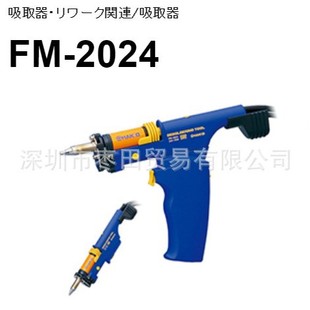 Japanese original genuine goods HAKKO white light tin suction gun tin removal tweezers FM-2024