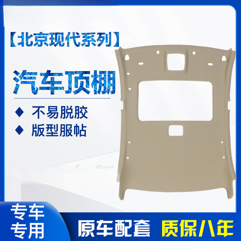 Yilante Car Roof Lining Fabric for Elantra Sonata Yuedong Ruina (Car roof lining) - elantra-sunroof