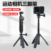 工厂直销GoPro运动相机迷你三脚架大疆Action5便携桌面自拍杆支架