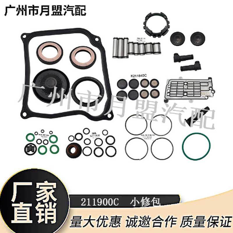 Suitable for 0Bh Dq500 Audi Volkswagen Small Repair Gearbox Parts Sealed Accessories Automatic Transmission Kit