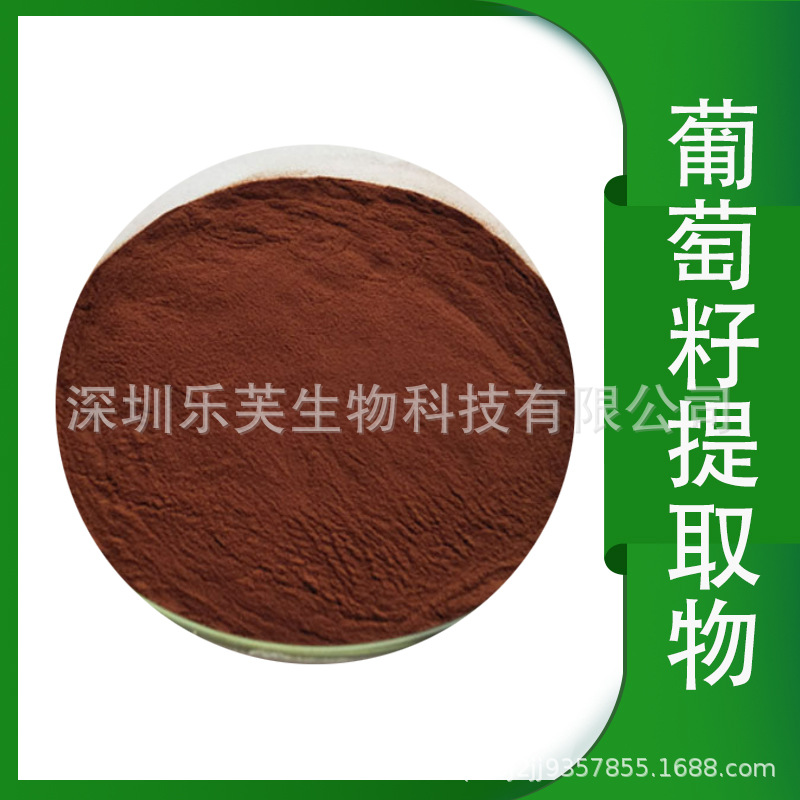 现货葡萄籽提取物葡萄籽粉营养强化剂原花青素原料