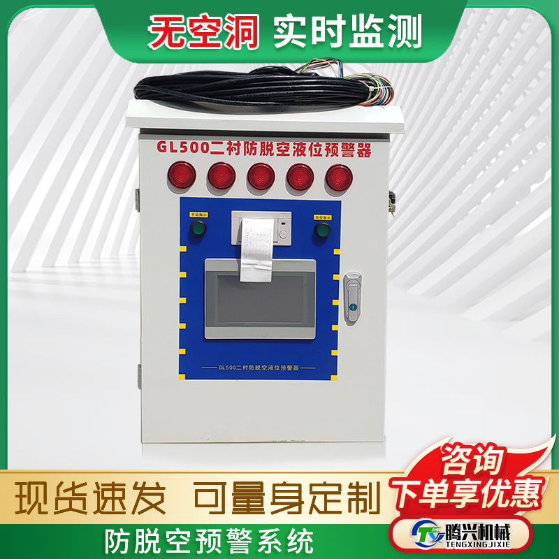 防脱空预警系统隧道二衬空洞报警器检测拱顶带模注浆二衬