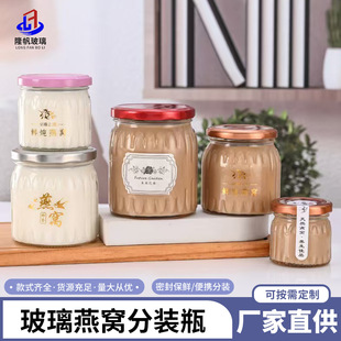 Bird's Nest Packaging Bottle, Freshly Stewed Fish Maw and White Fungus Bottle, High Temperature Resistant, Steamable Glass Bottle, Sealed Honey Bottle, High Temperature Resistance