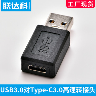 USB公转Type-c母3.0高速转接头usb直连转换线转接头USBA-C公对母-阿里巴巴