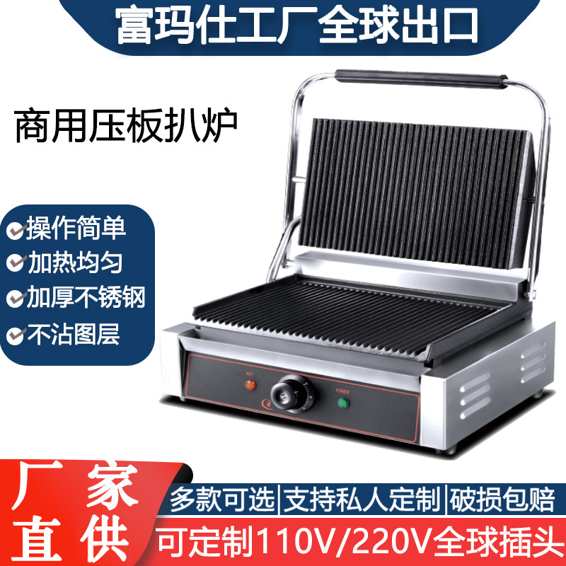 商用压板扒炉单/双头双面加热煎肉机全平全坑条纹煎牛排帕尼尼机