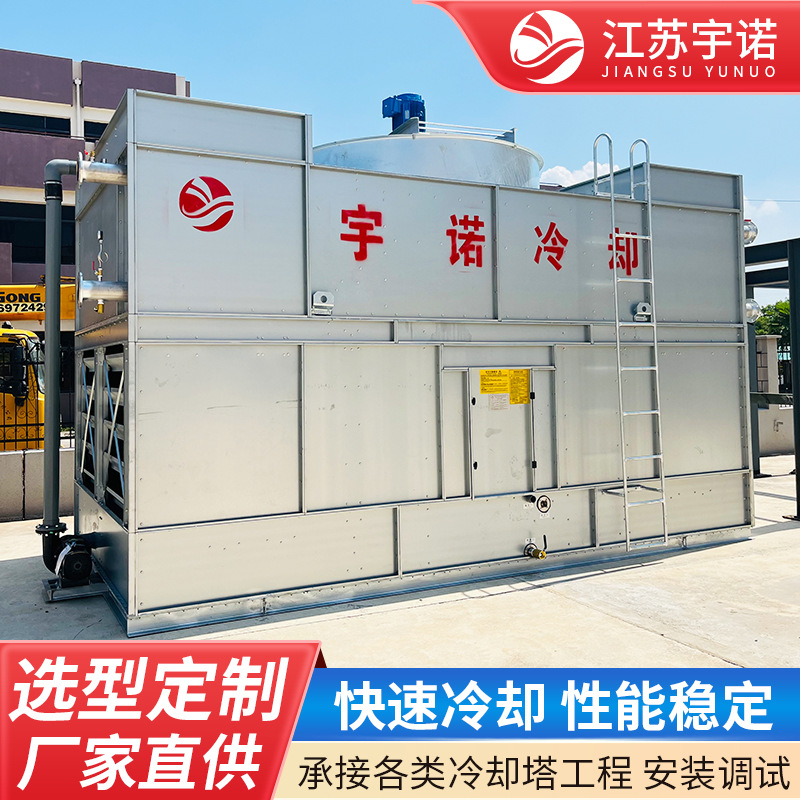 厂家供应YBF复合流双侧闭式冷却塔不锈钢双进风冷却水塔工业制冷
