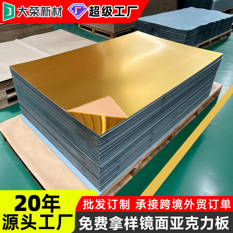 金色亚克力镜面板材大张定制pmma镀膜塑胶镜片加工单面ps软镜面板