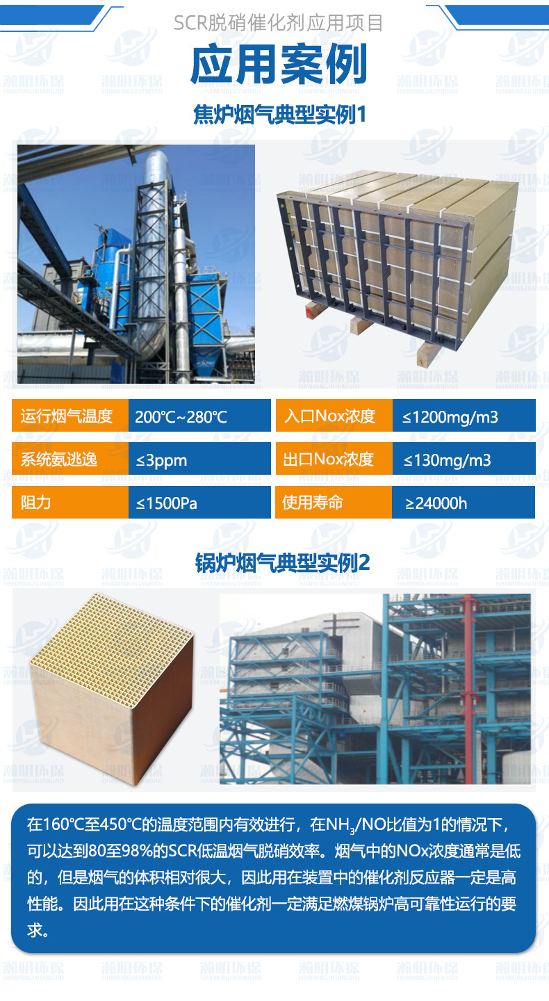 脱硝催化剂详情页-应用案例6.jpg