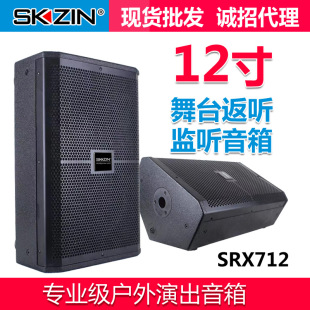 SKZIN SRX712 ��12�猣�I���� ��̨KTV�ݳ���c�� �O ���