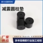 定制圆柱加厚减震减震垫