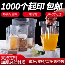 奶茶打包袋带杯托手提四杯一次性透明塑料单杯双杯袋外卖包装袋子