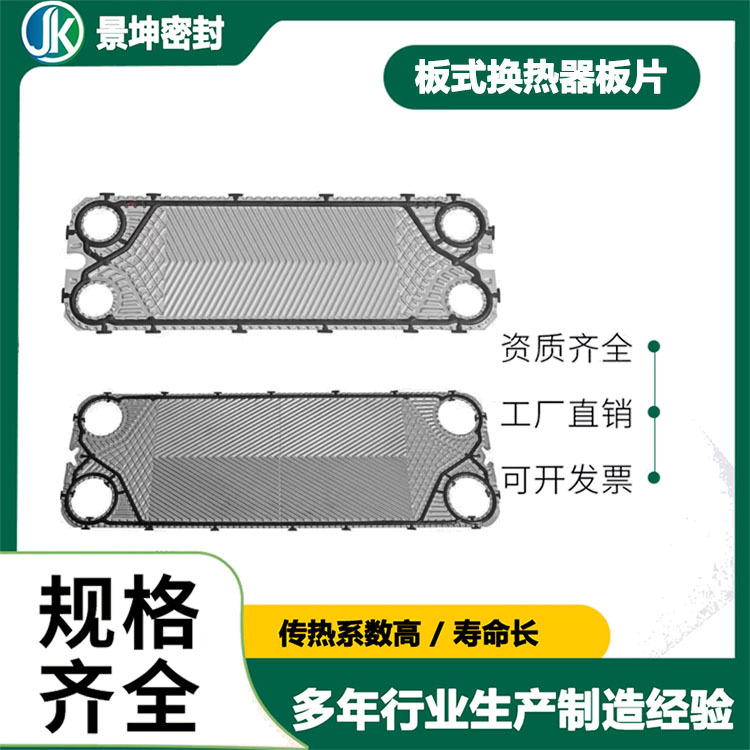 不锈钢热交换器板片板式换热器密封垫板安培威板式换热器板片厂家