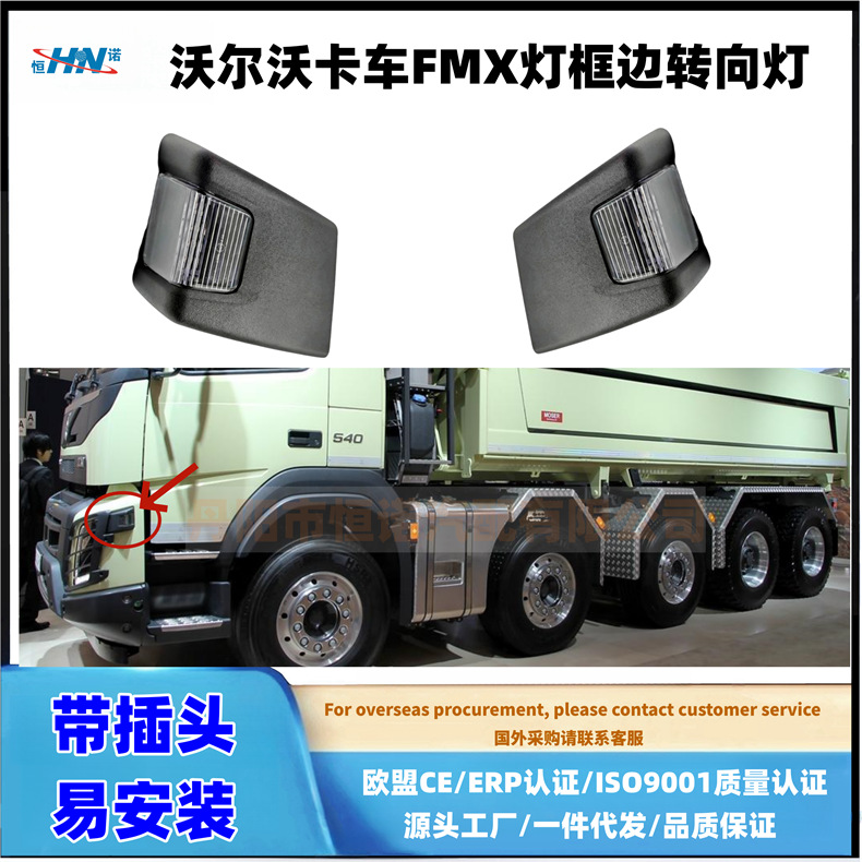 [Hennuo] adaptado a VOWer FMX camión bomba marco de luz de dirección luz lateral luz de ángulo carcasa de luz de ancho