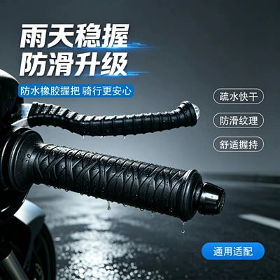 Non-Slip, Shock-Absorbing, Wear-Resistant, Brake – Motorcycle Handle Cover