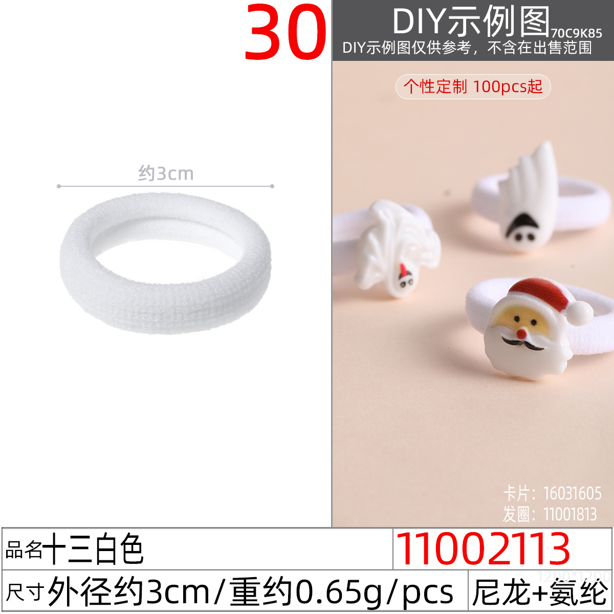 11002113#十三白色