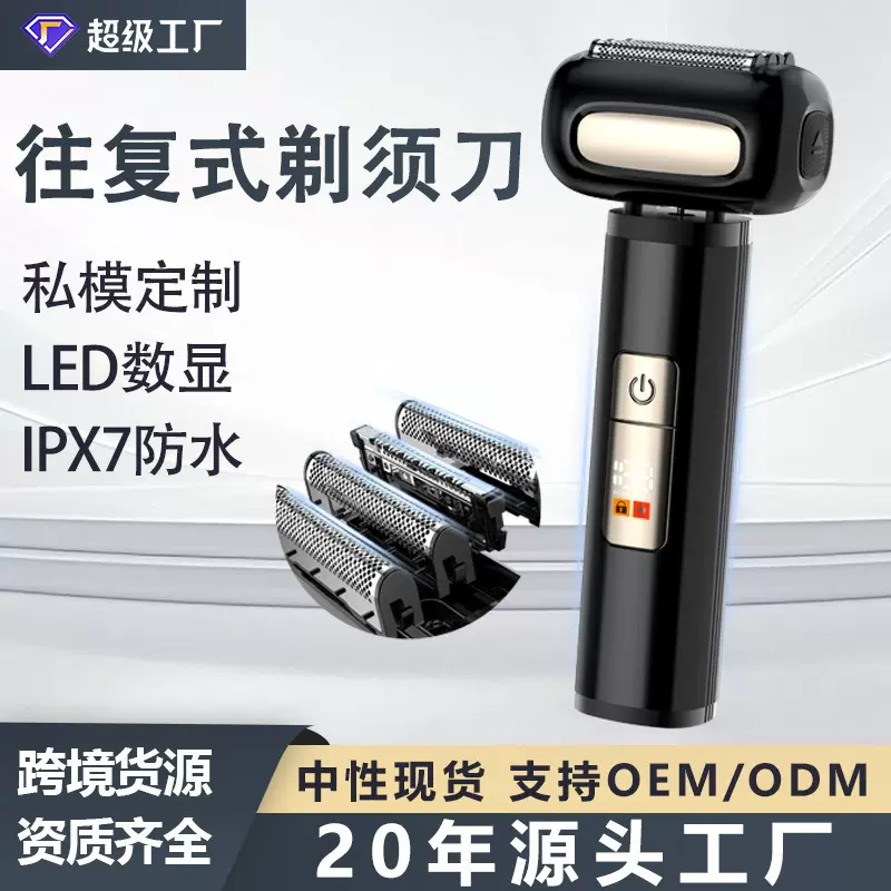 往复式四刀头电动剃须刀跨境数显胡须刀充电款全身水洗刮胡刀电动