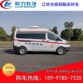 江铃流动核酸采样车 城区移动核酸采样车 村里移动采样车图片参数