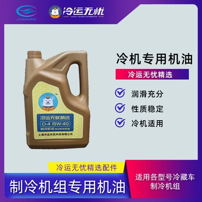 Cold Luck Worry-free Selected Diesel Engine Oil