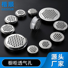 不锈钢透气孔圆形平斜面橱柜衣柜鞋柜透气孔网盖多规格批发