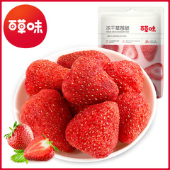 Baicaowei freeze-dried strawberry crisp 30g, dried fruit snack wholesale, box size 50 bags