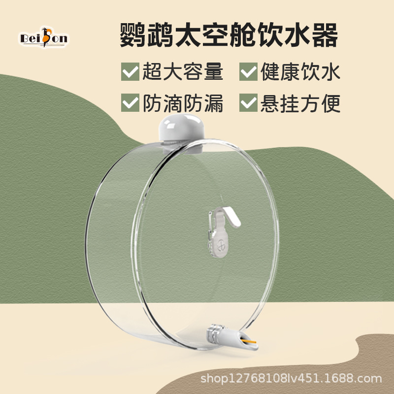 鳥用自動給水器、水差し、虎皮オウム給水器、給水器、大型鳥飼育|undefined