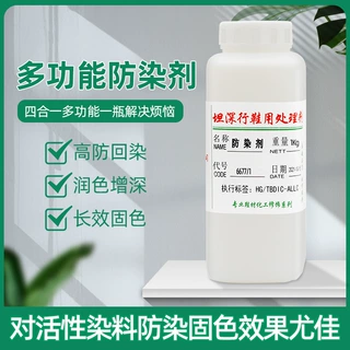 批发皮革防染剂增艳固色防止串染防染乳液适用于磨砂皮包包绒面皮